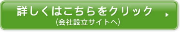 詳しくはこちらをクリック